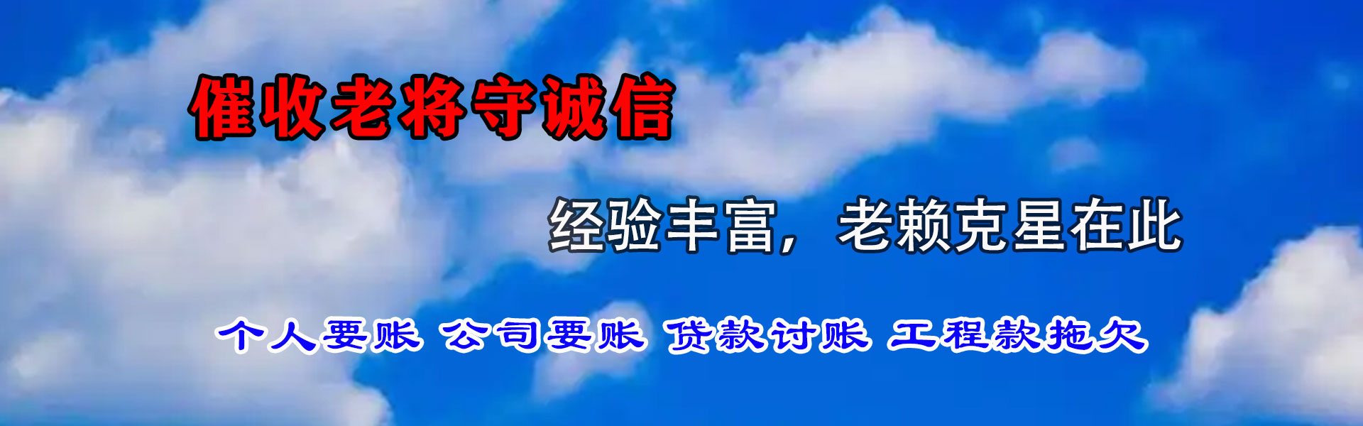 龙南收账公司